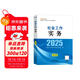 社工初級2025官方教材社會(huì )工作者初級考試 社會(huì )工作實(shí)務(wù)（初級）京東自營(yíng)官方旗艦店省省價(jià)格保護