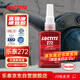 樂泰/loctite 272 螺絲膠 螺紋鎖固膠 MIL認證高強度耐高溫中粘度單組分厭氧強力膠 紅色膠水 50ml