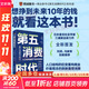 【正版包郵】第五消費時(shí)代 三浦展 著(zhù) 《孤獨社會(huì )》《第四消費時(shí)代》作者新作！精準洞察人口變遷趨勢 敏捷應對全新消費需求 新華書(shū)店旗艦店經(jīng)濟學(xué)圖書(shū)書(shū)籍 第五消費時(shí)代【三浦展 著(zhù)】