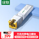 綠聯(lián)10G萬(wàn)兆光轉電模塊 SFP+光口轉網(wǎng)口 光口轉電口模塊 光電轉換器 兼容華為/中興/普聯(lián)/華三 45986