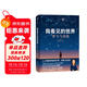 我看見(jiàn)的世界 李飛飛自傳 李飛飛 個(gè)人回憶錄 隨書(shū)贈導讀別冊 大事記 人工智能發(fā)展史摘錄 楊瀾 奧巴馬推薦 The Worlds I See 中信出版社
