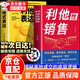 【官方正版】利他性銷(xiāo)售 利他式表達 利他性銷(xiāo)售書(shū) 利他性銷(xiāo)售 銷(xiāo)售技巧書(shū)籍 重生 讓自己重活一次 重生書(shū)籍心理內耗者的自救指南手冊正版書(shū)籍 【抖音同款單本】利他性銷(xiāo)售