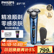飛利浦（PHILIPS）電動剃須刀旋護7系 SkinIQ高端系列護膚級刮胡刀 中秋禮物 生日禮物送老公送男友 國家補貼