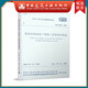 建工社正版 GB 50550-2010 建筑結(jié)構(gòu)加固工程施工質(zhì)量驗收規(guī)范 建筑書籍