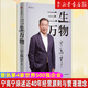 三生萬物 知名企業(yè)家 寧高寧親撰 復(fù)盤職業(yè)生涯 分享經(jīng)營理念 管理方法 商業(yè) 企業(yè) 管理 經(jīng)營 資本 并購 戰(zhàn)略 出海 國際化 中糧 中化 華潤 蒙牛 先正達(dá) 來寶農(nóng)業(yè)