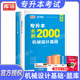 【庫課湖北 2026新版 現貨速發(fā)】庫課湖北專(zhuān)升本考試英語(yǔ)詞匯高等數學(xué)教材試卷必刷2000題歷年真題機械設計基礎電路會(huì )計教育計算機基礎C語(yǔ)言程序設計庫克湖北省統招專(zhuān)升本考試復習資料 機械設計基礎【必刷