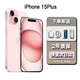 【24期免息0首付】 iPhone 15Plus蘋(píng)果15plus雙卡雙待5G全網(wǎng)通游戲全網(wǎng)通手機 iPhone15Plus 粉色6.7英寸 128GB【公開(kāi)版全網(wǎng)通+2年店保+下單享】
