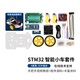 LOBOROBOT STM32單片機(jī)智能小車套件 循跡避障/超聲波舵機(jī)搖頭避障/藍(lán)牙STM32開發(fā)板 A套餐: 紅外循跡(散件)