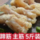 新鮮現(xiàn)煮半熟牛蹄筋冷凍農(nóng)家散養(yǎng)黃牛蹄筋牛雜牛板筋半成品牛腿筋 4斤牛蹄筋【半熟】