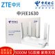 中興  ZTE中興路由器E2633全千兆WiFi6雙頻家用AX3000移動全屋覆蓋支持mesh 中興E1630【電信通用3000M】 原廠標配