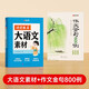 【時(shí)光學(xué)】詞窮救星大語(yǔ)文素材詞典+作文金句800例高分作文素材全2冊 好詞好句好段名人名言諺語(yǔ)歇后語(yǔ)多功能字典素材積累配故事音頻