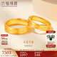 六福珠寶結婚禮物 足金承諾黃金戒指情侶實(shí)心戒 計價(jià) 約7.31克-男款