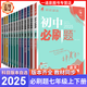 【全套任選】2025版初中必刷題七年級(jí)上語(yǔ)文數(shù)學(xué)英語(yǔ)歷史道德與法治地理生物政治 7年級(jí)下初一上冊(cè)下冊(cè)同步課時(shí)基礎(chǔ)鞏固單元練習(xí)冊(cè)教輔資料 25春七年級(jí)下冊(cè) 人教版-語(yǔ)文