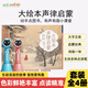 幼學小蝌蚪點讀筆配套書大繪本聲律啟蒙幼兒閱讀兒童成長國學經(jīng)典有聲伴讀書 大繪本聲律啟蒙