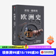 歐洲史 轉型時(shí)代 ( 約1450—1914) 諾曼戴維斯著(zhù) 中信出版社圖書(shū)