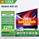 小米（MI）電視65英寸 AIX 65 64GB大儲存 影院級畫質(zhì) WiFi6 金屬全面屏 智能游戲平板電視機 65英寸 X65【64G大儲存】
