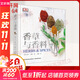 DK香草與香料