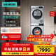 西門(mén)子（SIEMENS）iQ300洗烘套裝 10kg 智能除漬 強效除螨 滾筒洗衣機+10kg 防纏繞舒展烘 蠶絲被專(zhuān)護熱泵烘干機 WG52E1U80W+WQ55A2D80W
