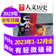 包郵【1-15期新】國(guó)家人文歷史雜志2025年1-12月【全年/半年訂閱/2024/2023年/專題可選】半月刊青少年高中學(xué)生紅樓夢(mèng)歷史知識(shí)經(jīng)典文史參考人物過刊K 現(xiàn)貨【微瑕23全年珍藏共24本】