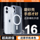 鐵兔適用于蘋果16手機殼新款iPhone16ProMax磁吸Magsafe磨砂透明16Pro高級感無線充Plus防摔保護(hù)套 【磁吸手機殼】磨砂透明 蘋果 16 Pro
