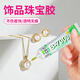 優(yōu)贊飾品強(qiáng)力鑲嵌膠固定沾發(fā)飾發(fā)簪發(fā)夾寶石玉石吊墜戒指透明無(wú)痕膠水 b7000膠水-7ml-1支