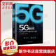 5G時(shí)代 生活方式和商業(yè)模式的大變革
