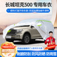 夢(mèng)多福長(cháng)城坦克300 400 500 700專(zhuān)用車(chē)衣全車(chē)罩混動(dòng)Hi4T加厚防曬防雨套 長(cháng)城坦克400、500專(zhuān)用車(chē)衣 加厚牛津布汽車(chē)罩 耐拉扯 撕不爛