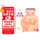 乳房的故事 性教育與安全，了解是保護(hù)自己的第一步 3-6歲 蒲蒲蘭繪本