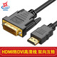 瑞暢捷康HDMI轉(zhuǎn)DVI VGA轉(zhuǎn)換線高清線視頻線主機電腦顯示器投屏線 HDMI轉(zhuǎn)DVI高清線（雙向互傳） 1米