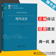 【官方包郵】現(xiàn)代漢語(yǔ) 周一民 第4版 第四版 北京師范大學(xué)出版社 十二五普通高等教育本科規(guī)劃教材