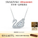 施華洛世奇（SWAROVSKI）Swan天鵝項鏈女吊墜輕奢小眾送女友女 125周年紀念款鍍白金色5514421