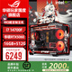 華碩ROG全家桶i9 14900KF華碩RTX5080主機5070Ti臺式電腦組裝機高端電競游戲直播設計渲染視頻剪輯整機 配置1:i7 14700F+華碩RTX5060