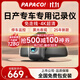 PAPAGO！日產(chǎn)行車(chē)記錄儀專(zhuān)車(chē)專(zhuān)用免走線(xiàn)4K超清25年適用軒逸經(jīng)典奇駿逍客等 【超清款】雙鏡頭 官方標配+【32G內存卡】