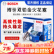博世原裝雙鉑金火花塞(四支裝)適用于 大眾捷達伙伴 捷達前衛 開(kāi)迪 高爾夫4