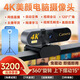 聚旭通4k高清usb電腦直播攝像頭帶麥克風(fēng)臺式筆記本外置抖音快手綠幕摳圖帶貨美顏視頻會(huì )議網(wǎng)課辦公家用 桌面支架+攝像頭 3200萬(wàn)像素藍光超清美顏電腦攝像頭（即插即用）
