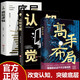 【全3冊】高手布局+底層邏輯+認知覺(jué)醒