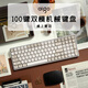 愛(ài)國者（aigo）A100有線(xiàn)/2.4G無(wú)線(xiàn)雙模 客制化游戲辦公機械鍵盤(pán) 全鍵無(wú)沖 熱插拔 可充電 奶咖色 K黃軸