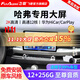 飛歌長(cháng)城哈弗H6M6/風(fēng)駿/騰翼/C30/C50汽車(chē)中控車(chē)載大屏導航一體機 X5Max高通12核12+256+AHD后視+安裝