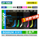 YONEX尤尼克斯羽毛球線(xiàn)YY日本產(chǎn)全型號專(zhuān)業(yè)高彈耐打羽毛球拍線(xiàn) 【3條】BG66【主圖7色】