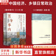 【社會學(xué)多選】小鎮(zhèn)喧囂 一個鄉(xiāng)鎮(zhèn)政治運作的演繹與闡釋 吳毅 著 中國社會學(xué)經(jīng)典文庫系列 文學(xué)社科書社會研究方法 三聯(lián)生活書店出版 新華正版圖書 【2冊】小鎮(zhèn)喧囂+置身事內(nèi)