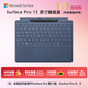 微軟（Microsoft）Surface Pro 13英寸鍵盤(pán)蓋 帶超薄觸控筆 寶石藍 (適配Surface Pro 11/9/8單主機)