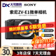 Sony/索尼A7S3 ZVE1 FX3 FX30全畫(huà)幅4K視頻微單電商抖音直播相機 【99新】索尼ZV-E1 【單機身】 單機身無(wú)法拍照