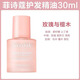 菲詩(shī)蔻護(hù)發(fā)精油柔順輕薄不油膩免洗易吸收護(hù)理毛躁?duì)C染輕盈女神節(jié)禮物 玫瑰與檀木30ml