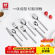 雙立人（ZWILLING）餐具套裝勺子湯勺飯勺水果叉刀叉不銹鋼咖啡勺西餐餐具8件套