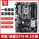 華碩/技嘉6/7代二手臺式機主板1151針B150/B250/Z170/Z270英特爾主板CPU套裝 華碩/技嘉Z270大板 帶M.2