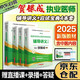 賀銀成執(zhí)業(yè)醫(yī)師2025 國(guó)家臨床執(zhí)業(yè)醫(yī)師資格考試用書(shū)2025 實(shí)踐技能應(yīng)試指南+輔導(dǎo)講義 4本套華中科技大學(xué)出版社含2024年真題試卷可搭昭昭醫(yī)考執(zhí)業(yè)醫(yī)師 2024