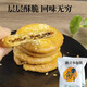徽鑫安徽黃山燒餅梅干菜扣肉薄金脆燒餅獨立包裝美食安徽特產(chǎn)傳統(tǒng)糕點 3包【原味+香辣+海苔】 1袋×150克