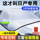 汽車(chē)遮雪擋遮陽(yáng)擋汽車(chē)車(chē)衣車(chē)罩半罩半身前擋玻璃防霜防雪罩防凍罩 日產(chǎn)軒逸逍客天籟奇駿樓蘭藍鳥(niǎo)頤達駿逸TIIDA 遮雪擋