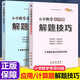 小學(xué)數學(xué)應用題計算題解題技巧小考數學(xué)高分寶典秘籍小學(xué)生一二三四五六年級思維訓練