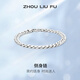 周六福（ZLF） S925銀飾雙扣手鏈男生潮流時(shí)尚百搭帥氣嘻哈風(fēng)送男友 手鏈鏈長(cháng)20cm